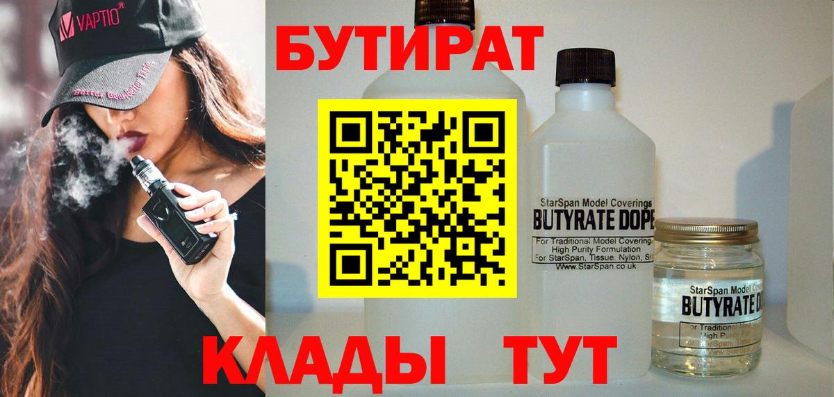 Бутират GHB  Вход с VPN  Камышлов 