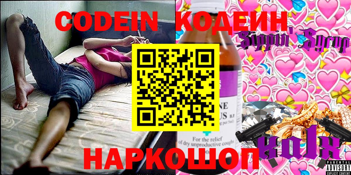 Камышлов  Кодеин напиток Lean (лин)  Вход с VPN 