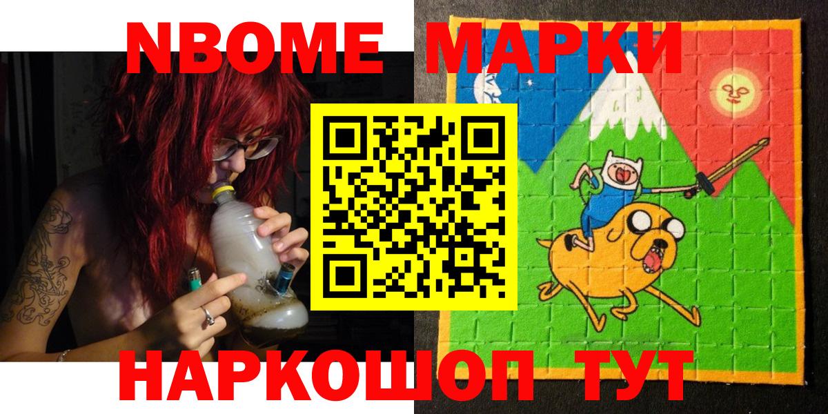 Марки N-bome 1500мкг Камышлов